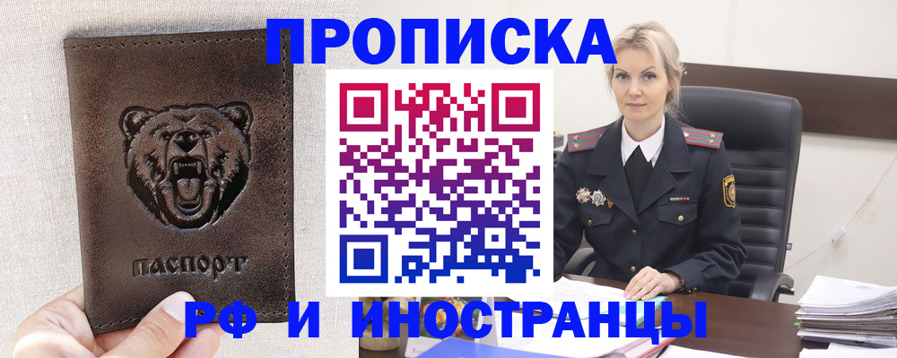 прописка в Оренбурге