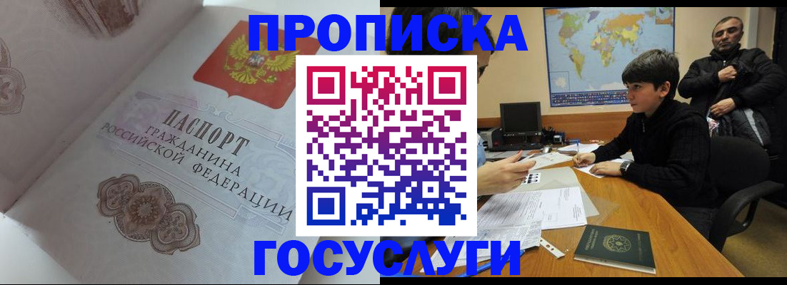 прописка в Оренбурге