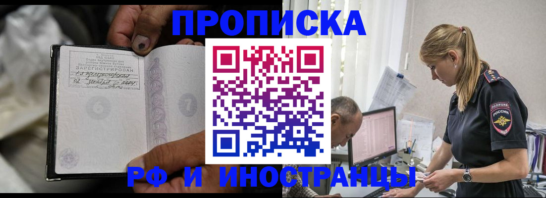 прописка в квартире в Оренбурге