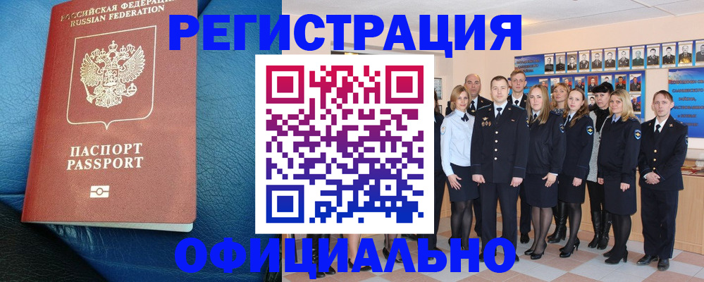 временная регистрация купить в Оренбурге